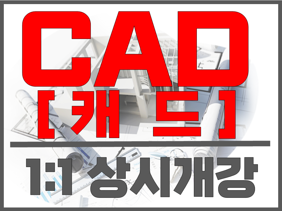 CAD 과정