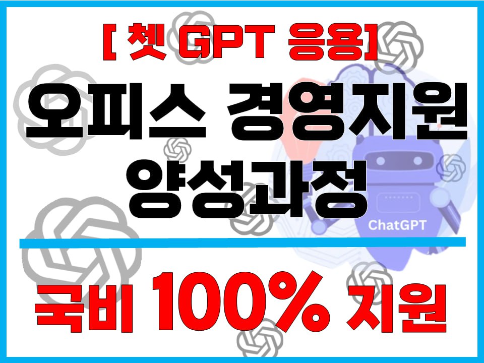 산대특_스마트 경영사무원 양성과정(엑셀,파포,한글)