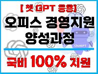 산대특_스마트 경영사무원 양성과정(엑셀,파포,한글)