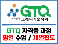 GTQ1급