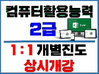 컴퓨터활용능력2급